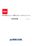 OD-UFNxxxシリーズ用パスワードロックソフト 取扱説明書