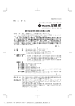 第19回定時株主総会招集通知（2006年6月12日