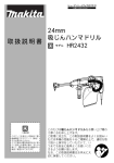 取扱説明書 24mm 吸じんハンマドリル