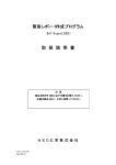 取扱説明書 Rev2(日本語)（PDF：1.09MB）