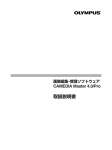 CAMEDIA Master 4.0 取扱説明書