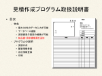 見積作成プログラム取扱説明書