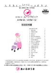 歩行車いす ムーンラビット AYM-8 / AYM