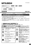 取扱説明書 - 三菱電機