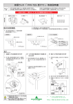 耐震ラッチ 「 PFR-TSS・受けT2 」 取扱説明書