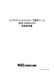 インテリジェントコントローラ設定ツール （形式：BA3B1CFG） 取扱説明書