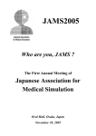 JAMS2005 - 日本医学シミュレーション学会