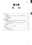 第4章 EU（PDF形式：618KB）