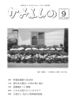 町議会議員14名決定 東日本大震災への町の取り組み