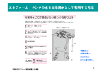 エネファーム タンクの水を生活用水として利用する方法