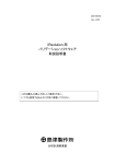 IRsolution 用 バリデーションソフトウェア 取扱説明書