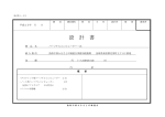 設 計 書 - 鳥取中部ふるさと広域連合