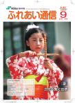 2009年9月号 NO.107 - 農業共済 NOSAI岩手中部