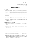 施設関連の提出資料について 施設関連の提出資料について