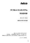 CD カセットコンポシステム 取扱説明書