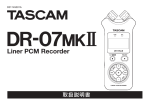 取扱説明書 - TASCAM