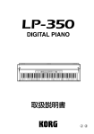 LP350 取扱説明書