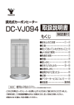 DC-VJ094 取扱説明書