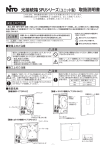光接続箱 SPUシリーズ（ユニット型） 取扱説明書