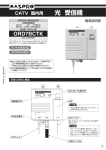 取扱説明書｜CATV 屋内用 光 受信機 ORD7BCTK：マスプロ電工