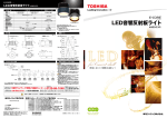 LED音響反射板ライト 4000クラス(PDF:1144KB)