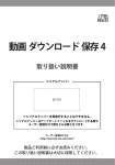 動画 ダウンロード 保存4 - 株式会社デネット パソコンソフト製品サイト