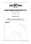 HAND-MADE MONSTER SPL