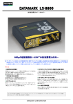 LS-8800製品カタログ