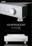 リファインモデル登場 Control Power Amplifier