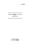 サラウンド表記についての ガイドライン - JEITA 一般社団法人電子情報