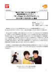 『X－Flyer（エックスフライヤー）』