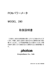 PONパワーメータ MODEL 260 取扱説明書