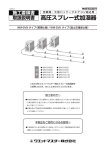 WM-SVNタイプ/WM-SVKタイプ 施工要領書/取扱説明書 1305③
