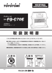 FQ-C70E 取扱説明書