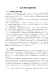 7. 給水用具の維持管理