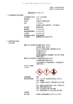 製品安全データシートはこちら