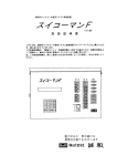 スイコーマンF（SU型）取扱説明書