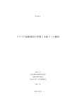 トラフグ連鎖地図の作製と比較ゲノム解析