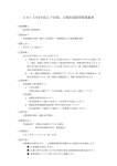 2015年(平成27年)度 正規社員採用募集要項