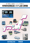 対列車光空間伝送システム納入事例集 - digital