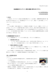 放送番組及びコンテンツ一意性の確保に関するガイドライン