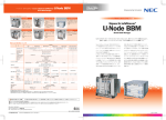 SpectralWave U-Node BBM カタログ - 日本電気