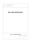 製品分類別基準制定規程