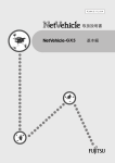 NetVehicle GX5取扱説明書 基本編 - ネットワーク