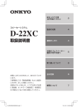 D-22XC - オンキヨー