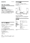 スピーカーシステム 取扱説明書