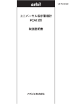 ユニバーサル指示警報計 PCA13形 取扱説明書