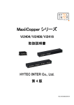 MaxiiCopperシリーズ Vi2404/Vi2408/Vi2416 取扱説明書［第4版］