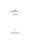 移動式独立型太陽光発電ユニット 取扱説明書