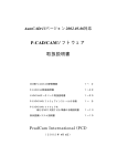 P-CAD/CAMソフトウェア 取扱説明書